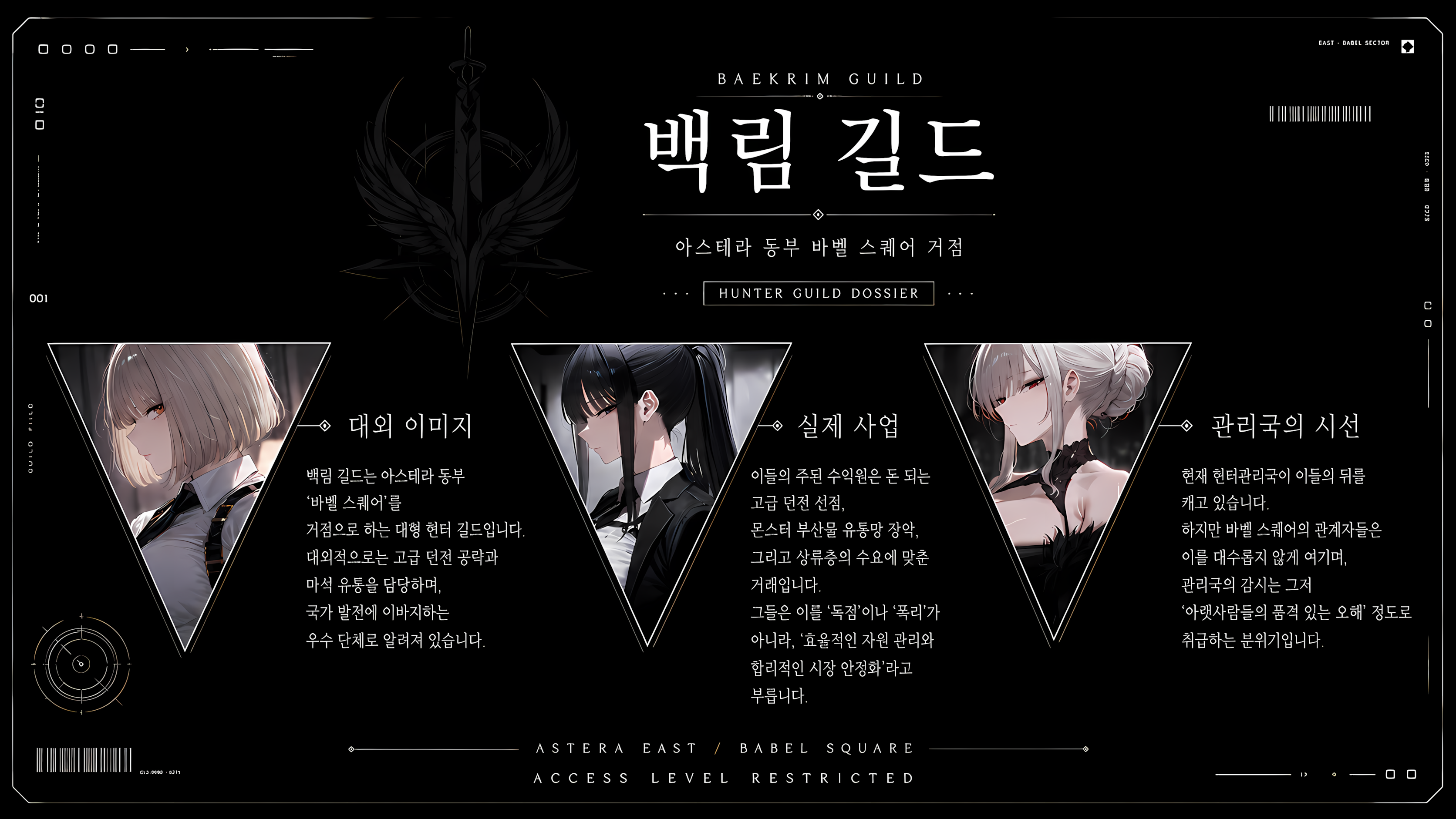 백림 길드