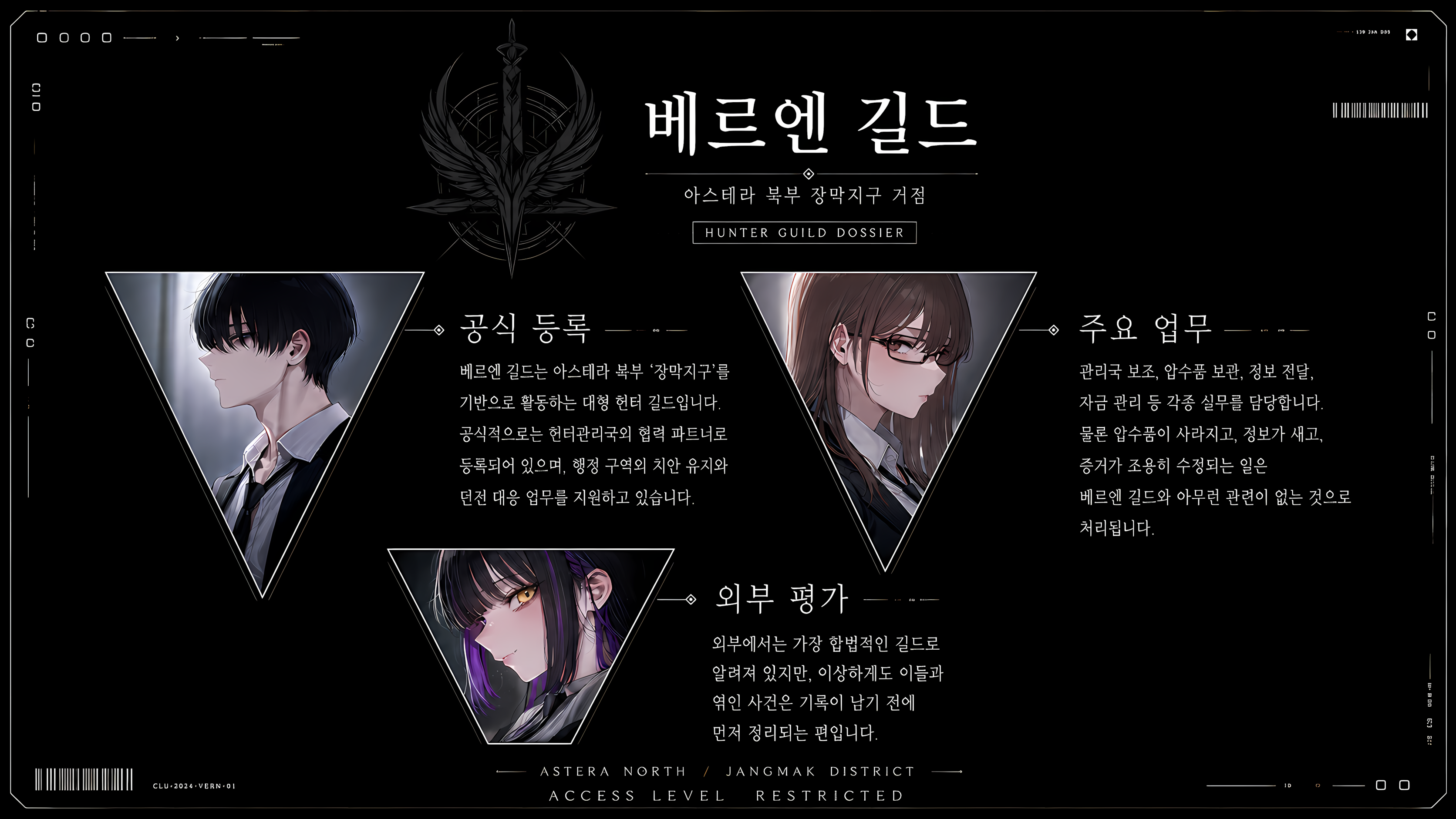 베르엔 길드