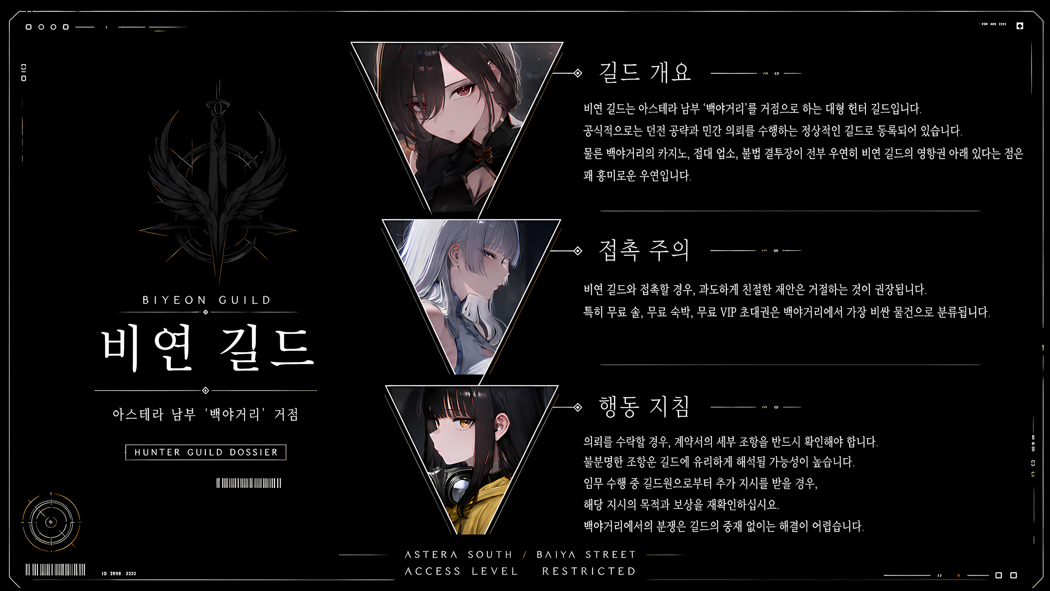 비연 길드