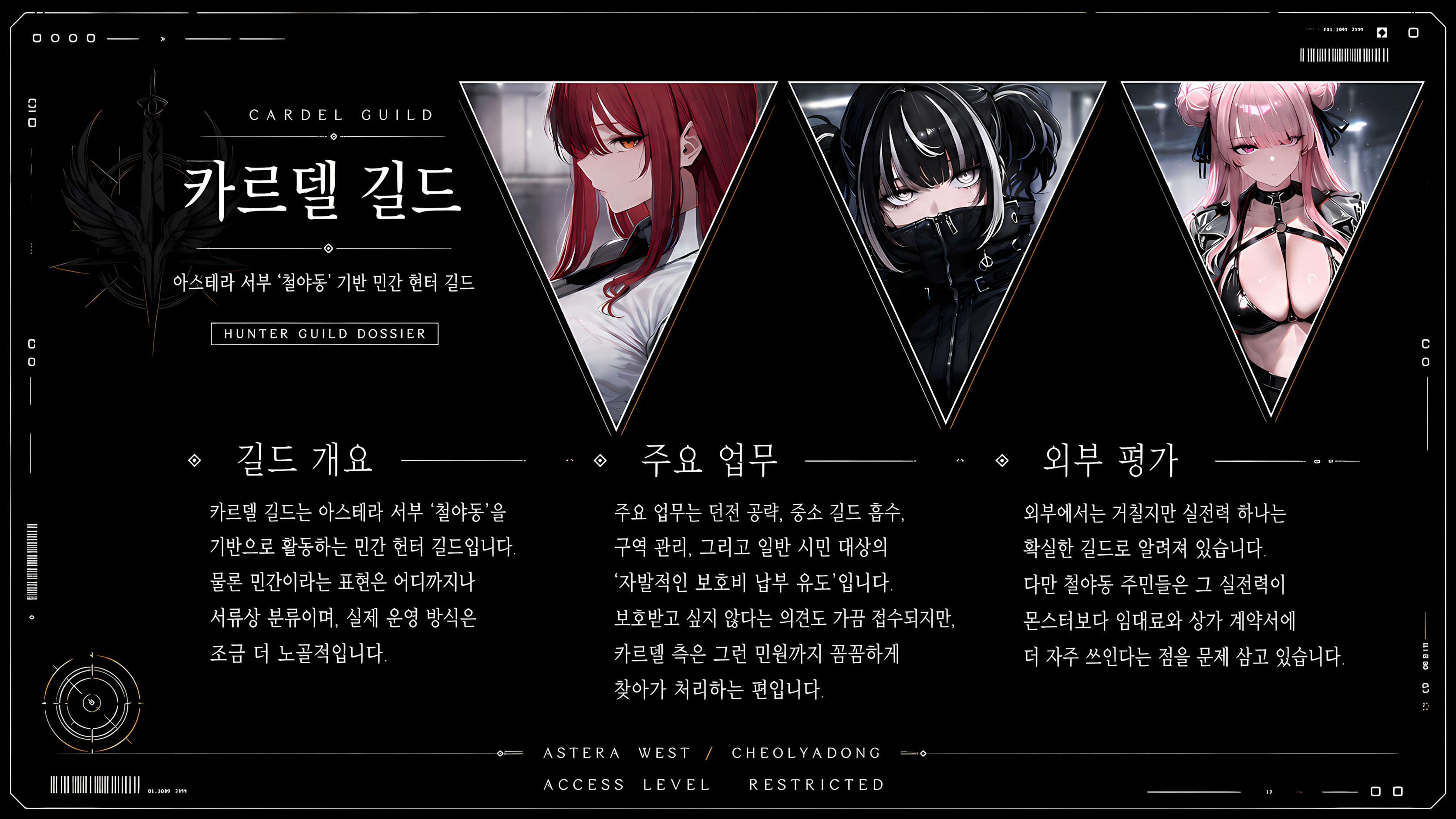 카르델 길드