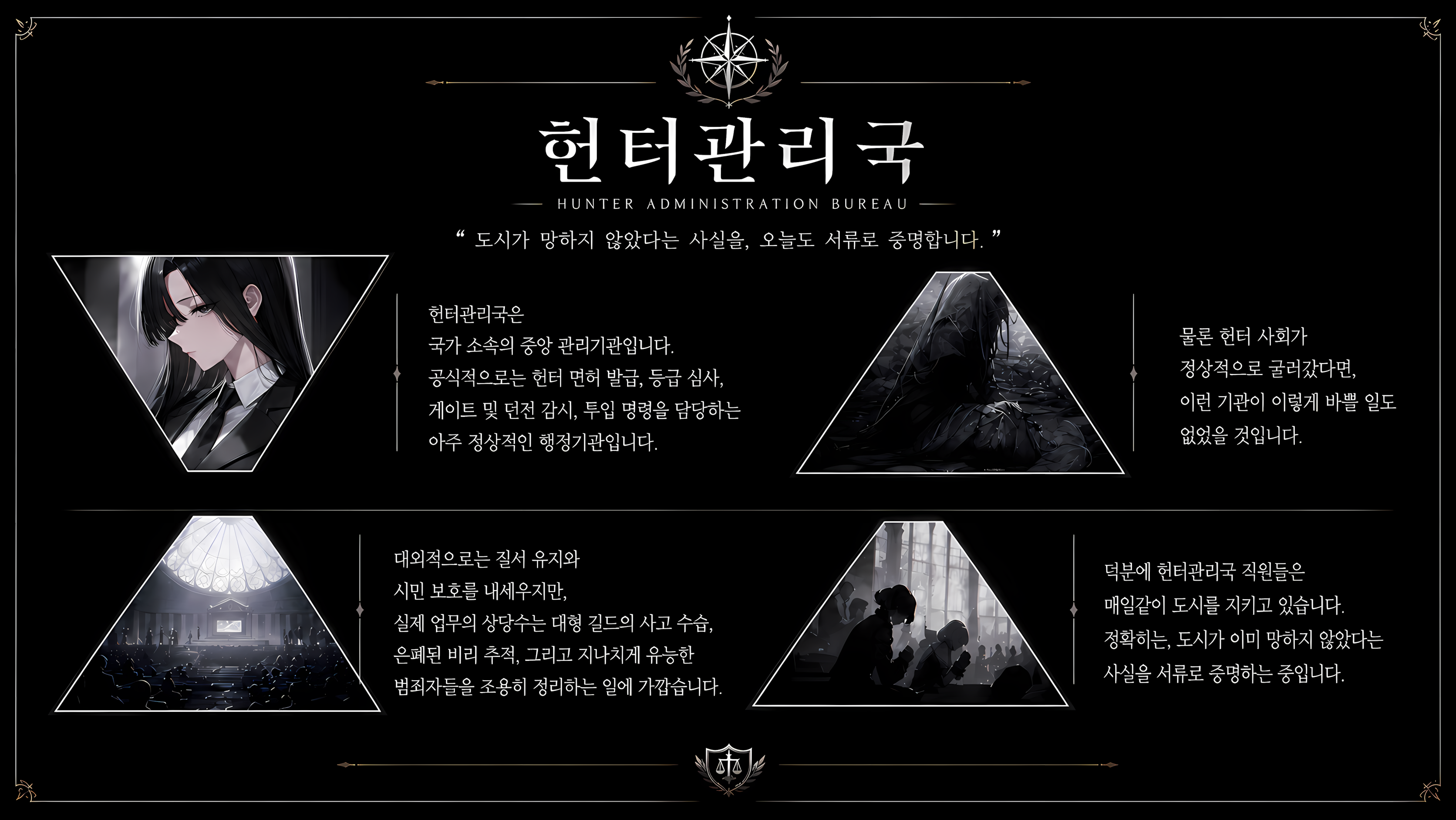 헌터관리국